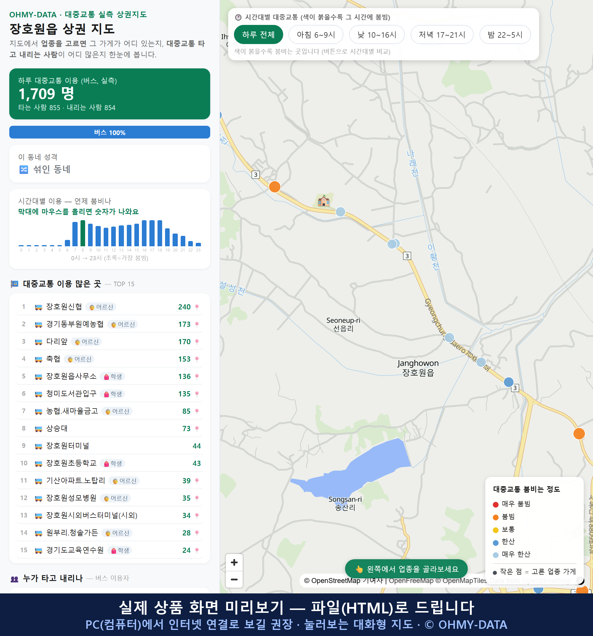 인터랙티브 지도 미리보기(실제 상품은 클릭형 HTML)