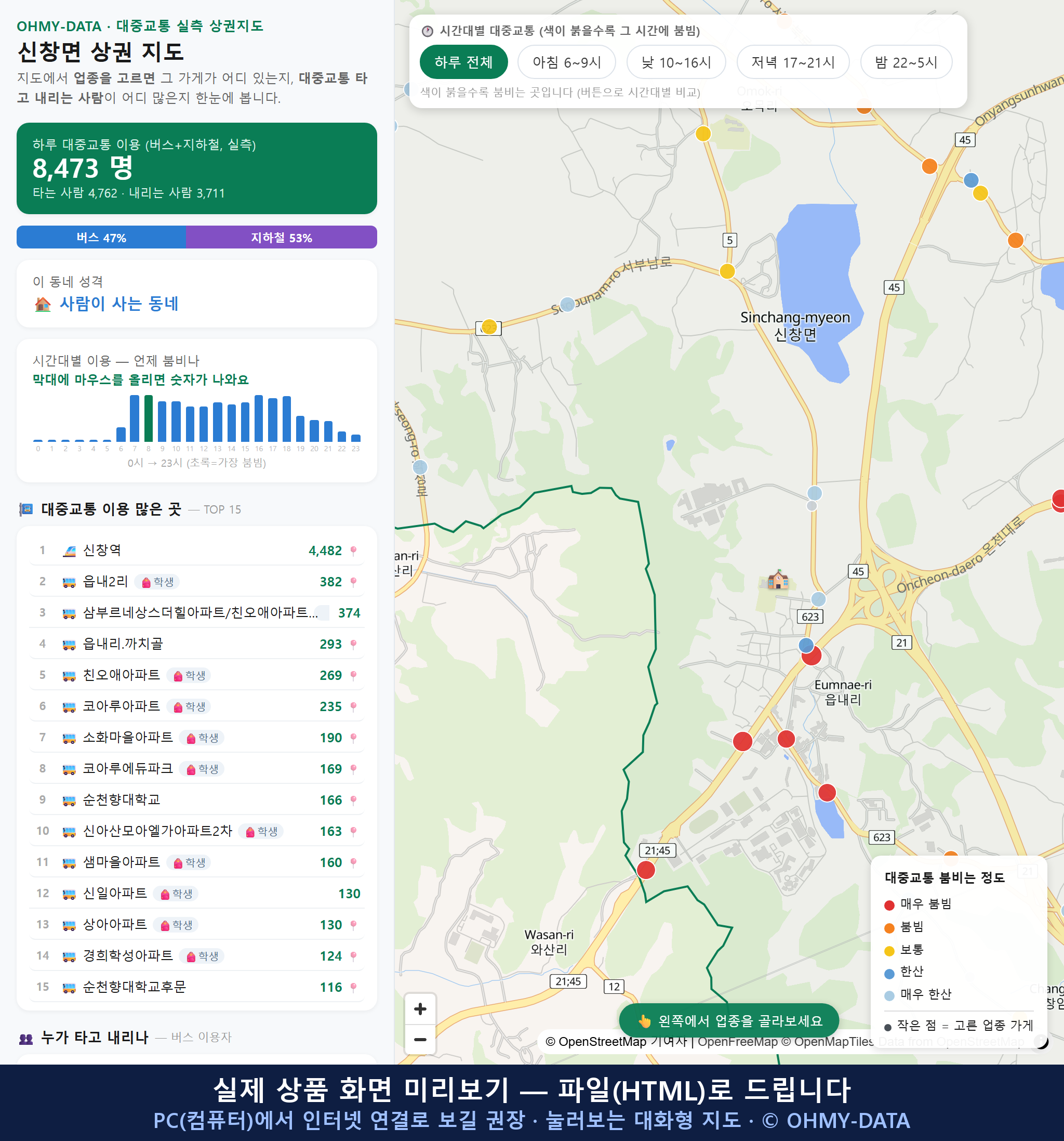 인터랙티브 지도 미리보기(실제 상품은 클릭형 HTML)