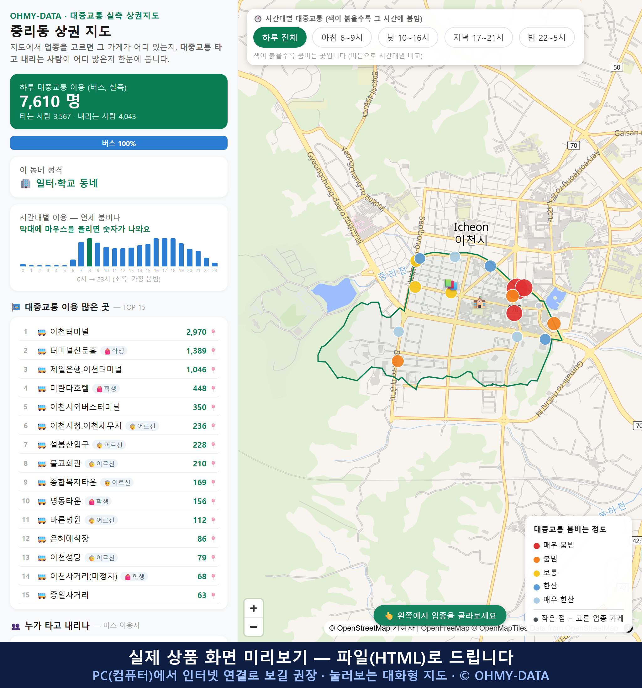 인터랙티브 지도 미리보기(실제 상품은 클릭형 HTML)