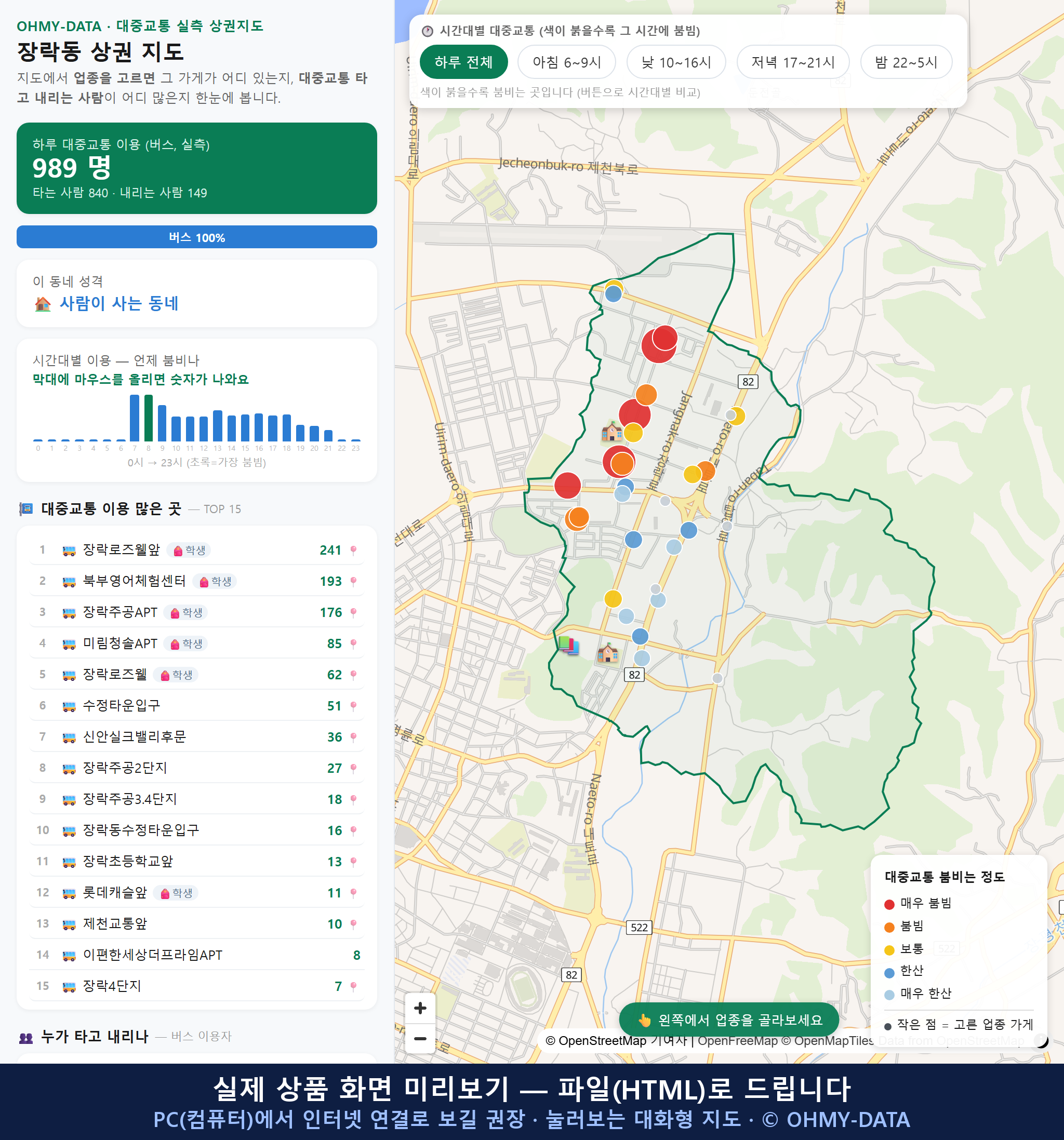인터랙티브 지도 미리보기(실제 상품은 클릭형 HTML)