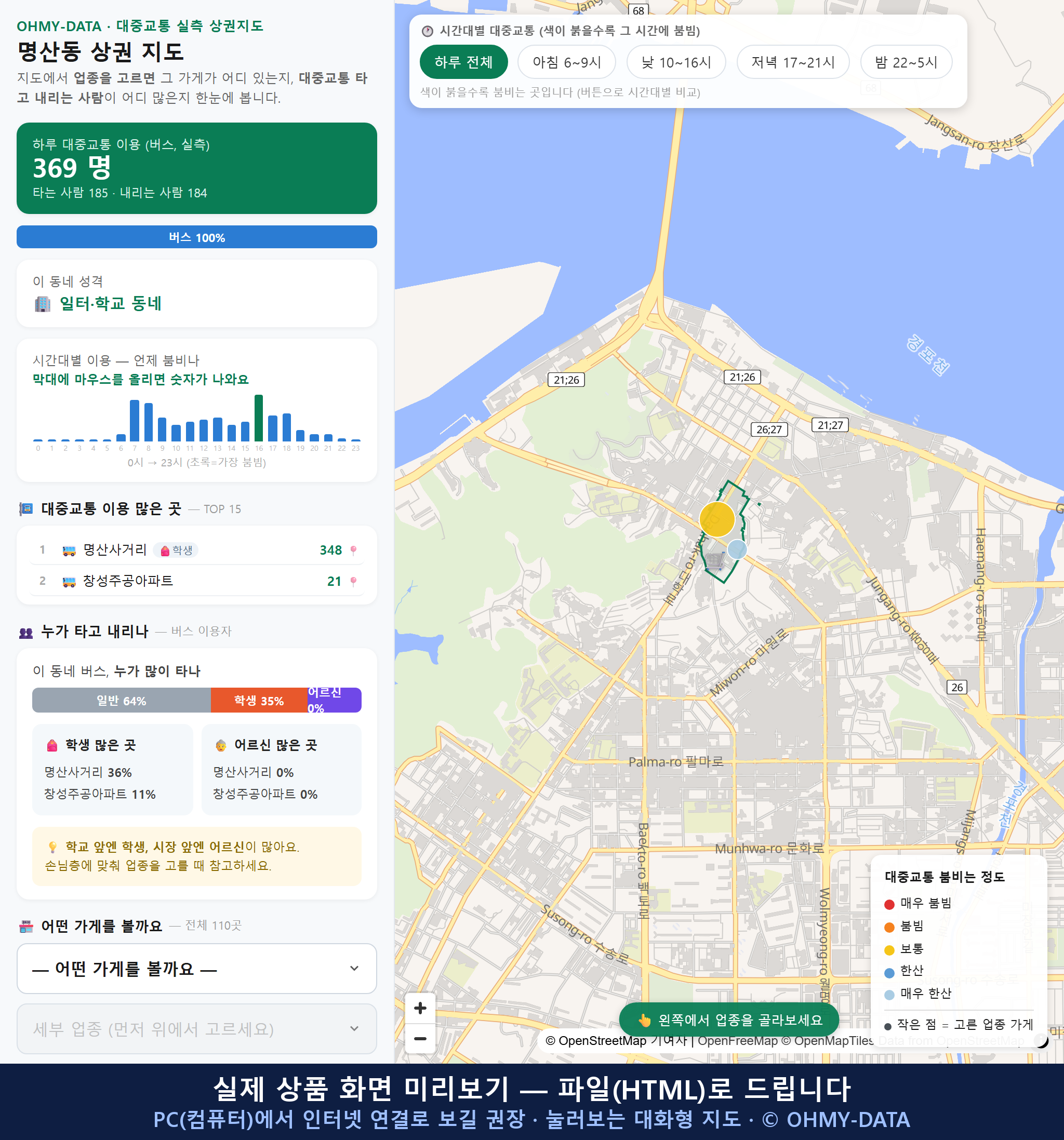 인터랙티브 지도 미리보기(실제 상품은 클릭형 HTML)