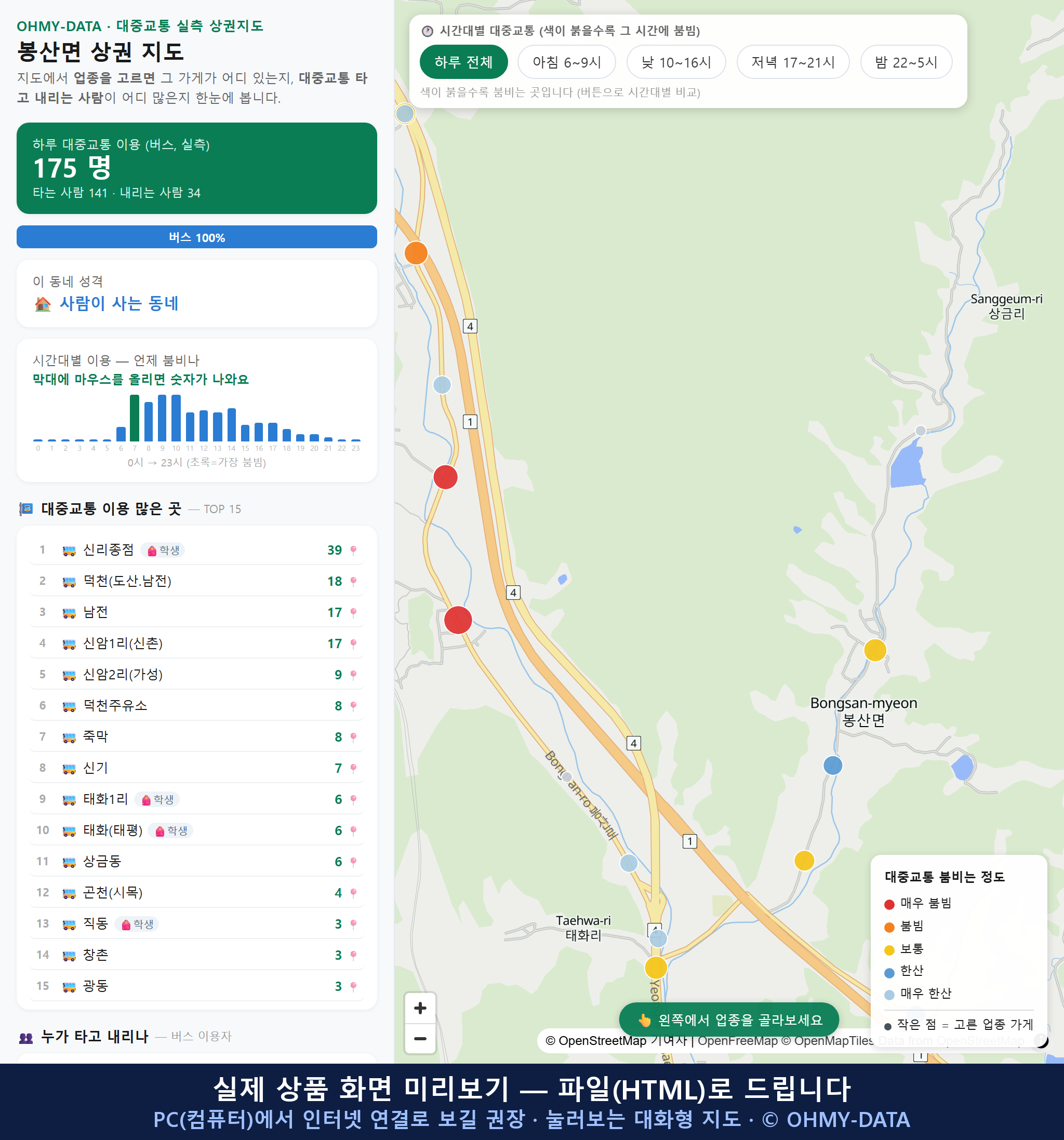 인터랙티브 지도 미리보기(실제 상품은 클릭형 HTML)