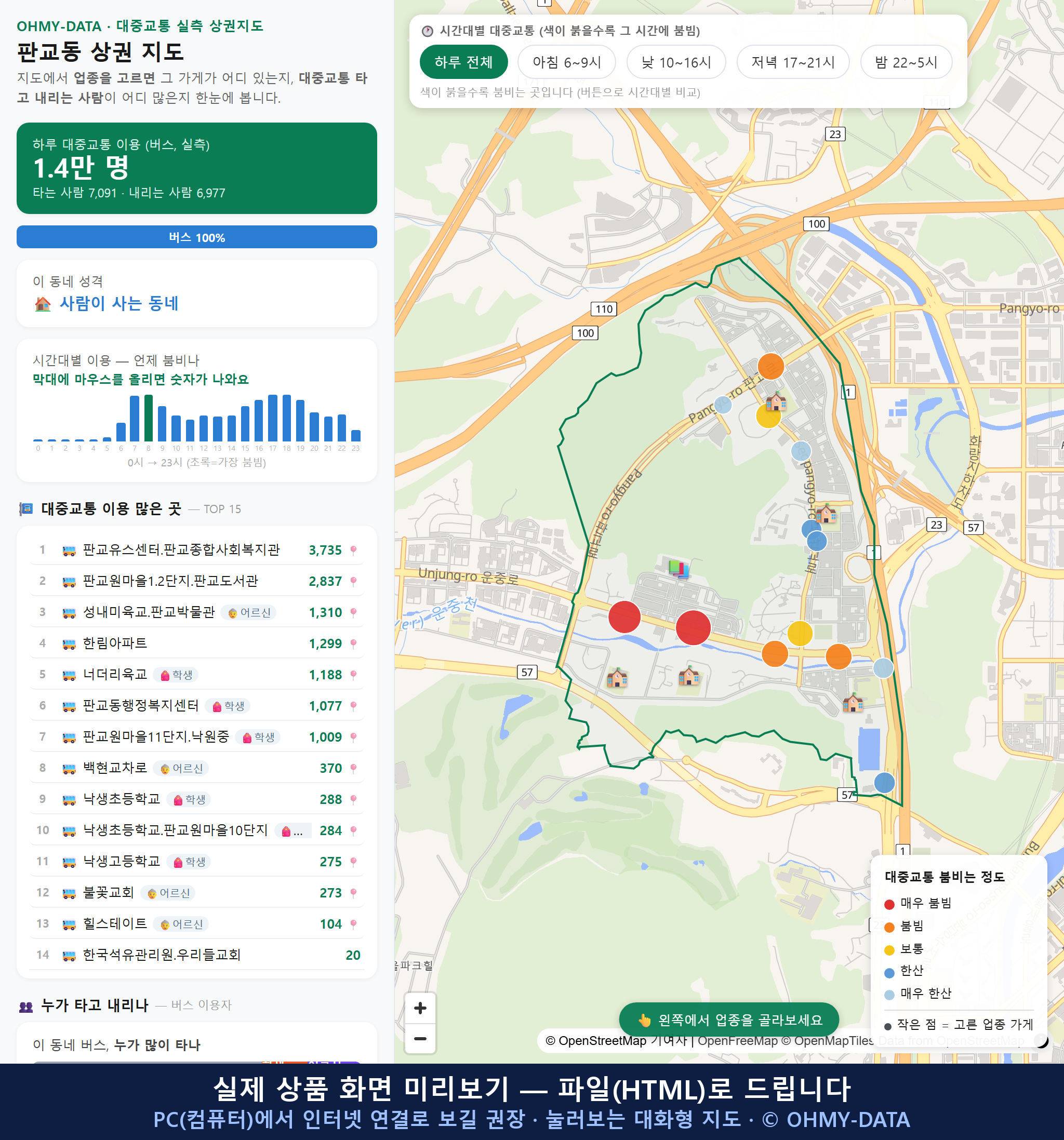 인터랙티브 지도 미리보기(실제 상품은 클릭형 HTML)