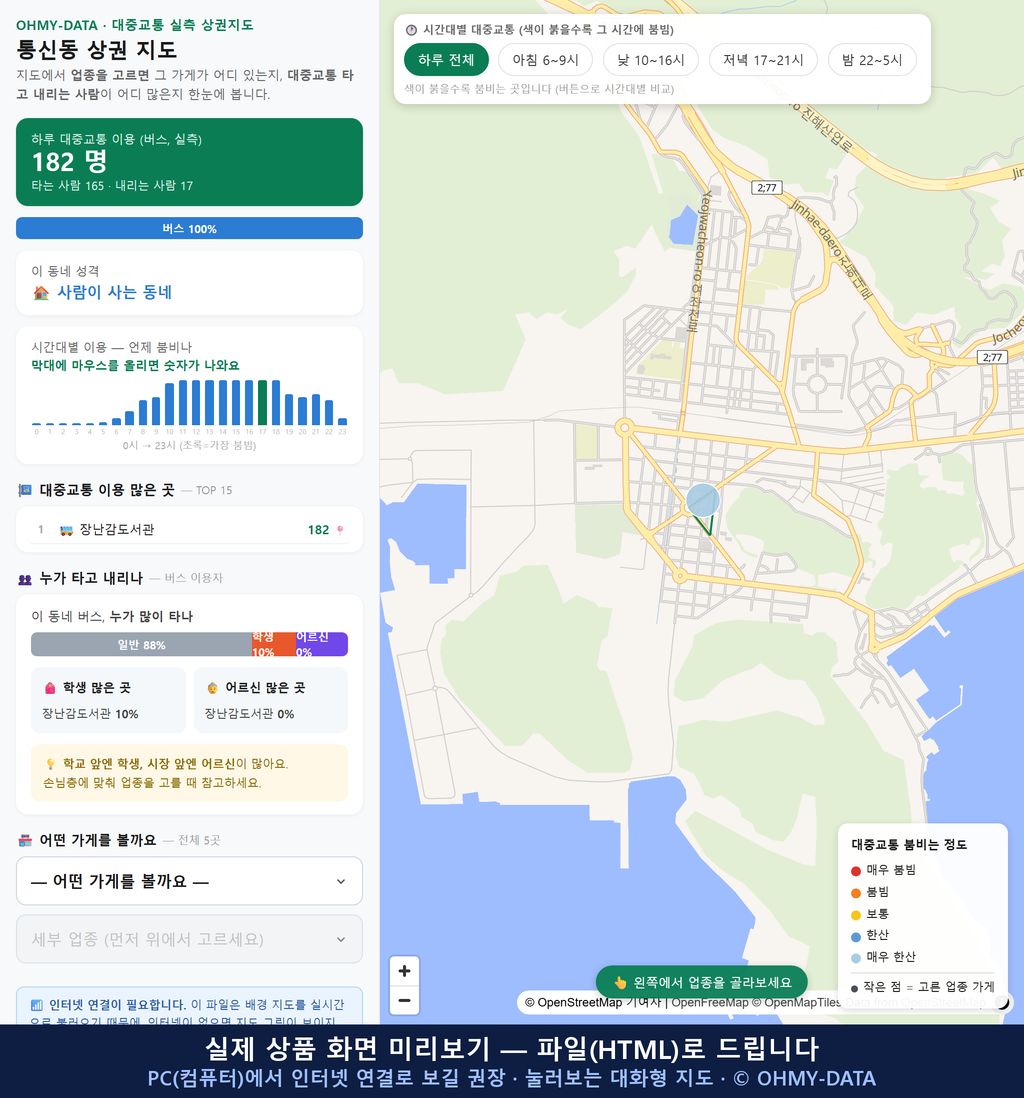 인터랙티브 지도 미리보기(실제 상품은 클릭형 HTML)