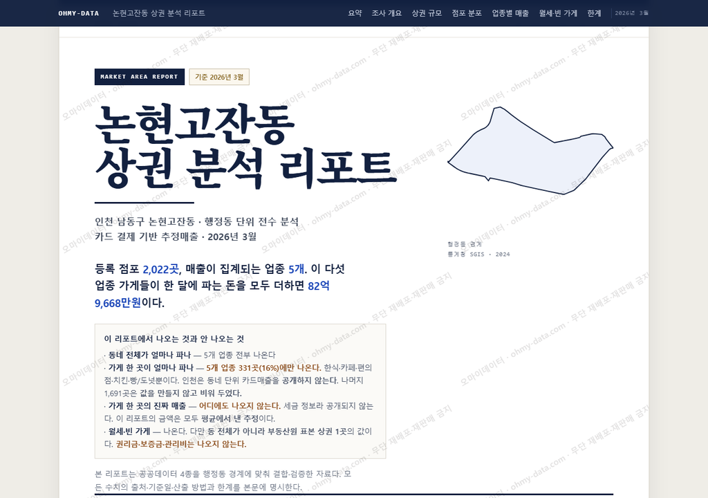 논현고잔동 논현고잔동_표지.png