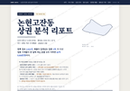 논현고잔동 논현고잔동_표지.png