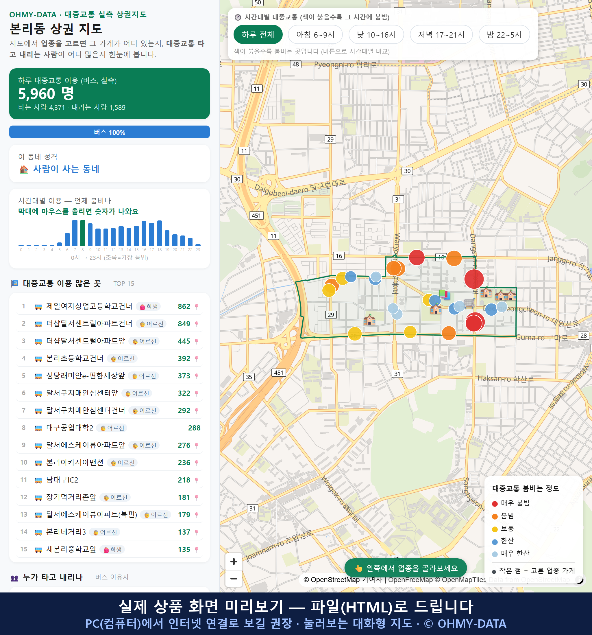 인터랙티브 지도 미리보기(실제 상품은 클릭형 HTML)