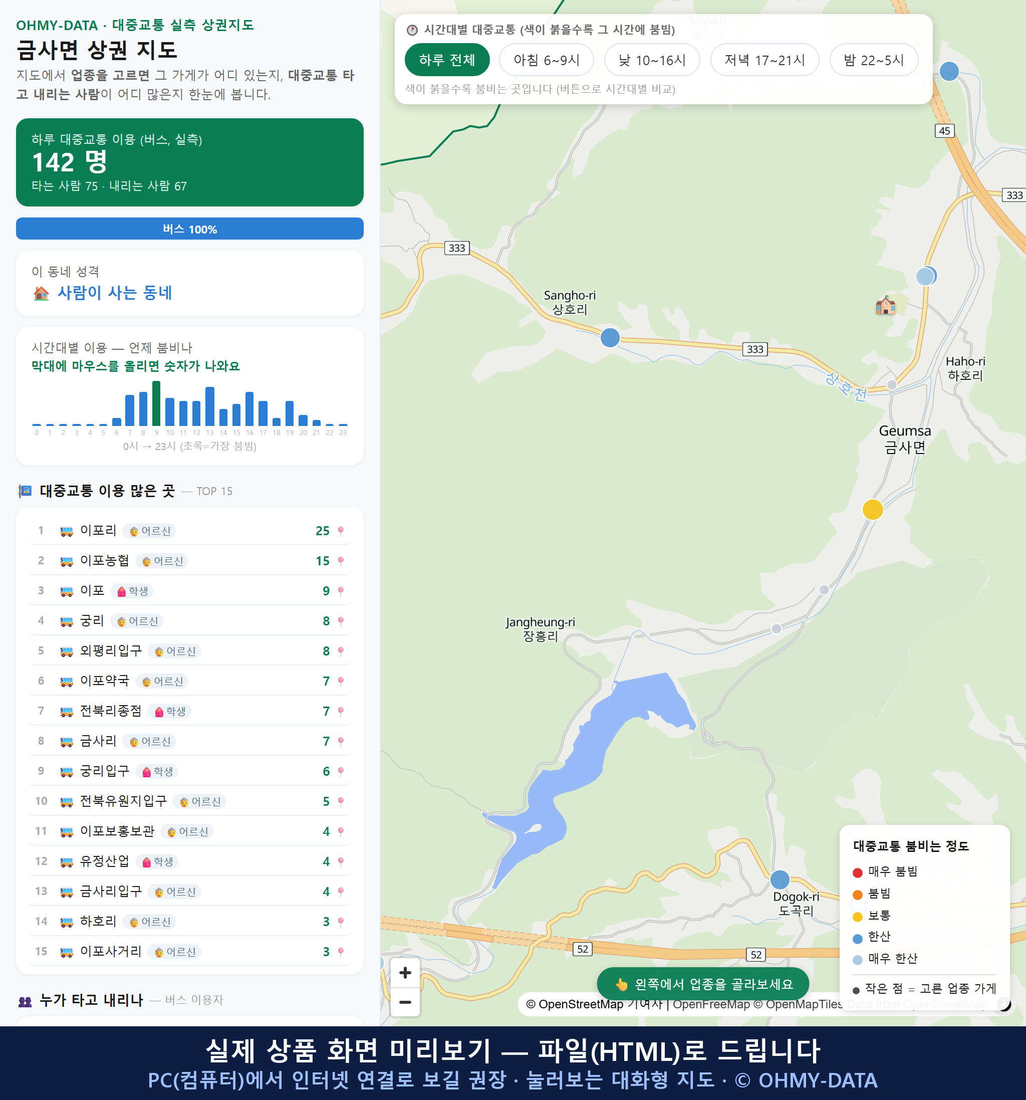 인터랙티브 지도 미리보기(실제 상품은 클릭형 HTML)