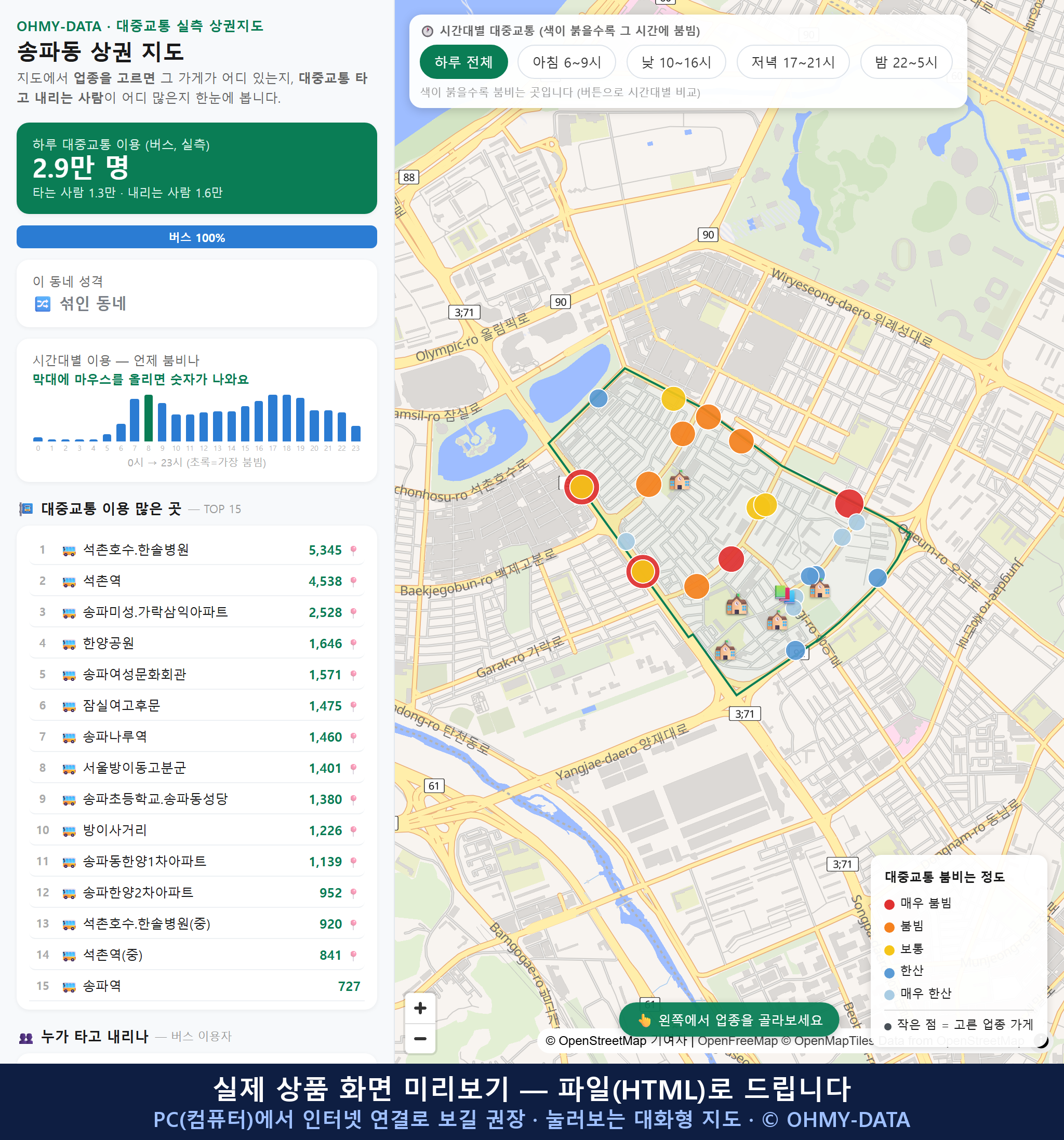 인터랙티브 지도 미리보기(실제 상품은 클릭형 HTML)