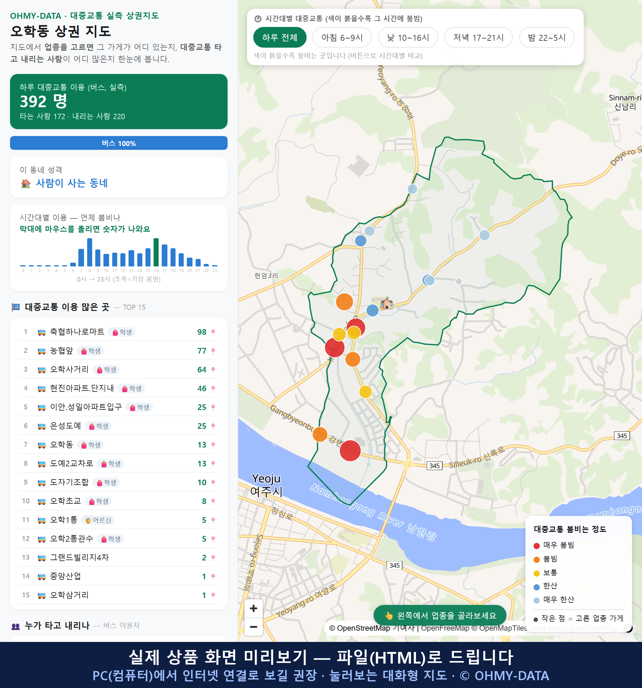 인터랙티브 지도 미리보기(실제 상품은 클릭형 HTML)