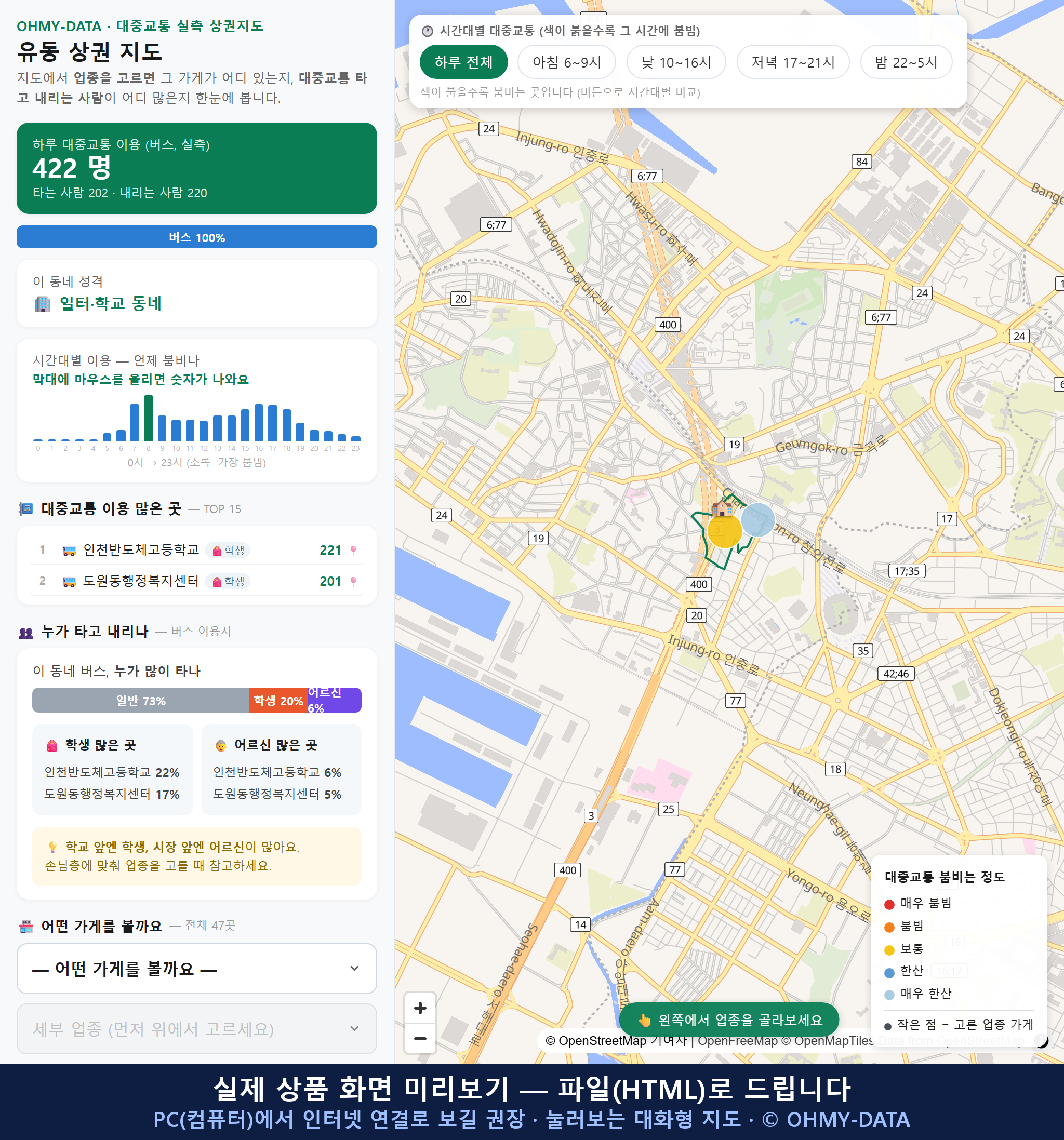 인터랙티브 지도 미리보기(실제 상품은 클릭형 HTML)