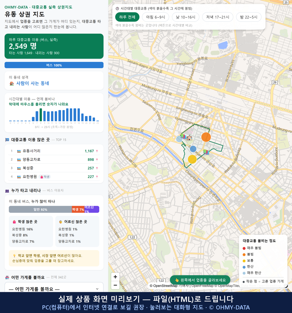 인터랙티브 지도 미리보기(실제 상품은 클릭형 HTML)