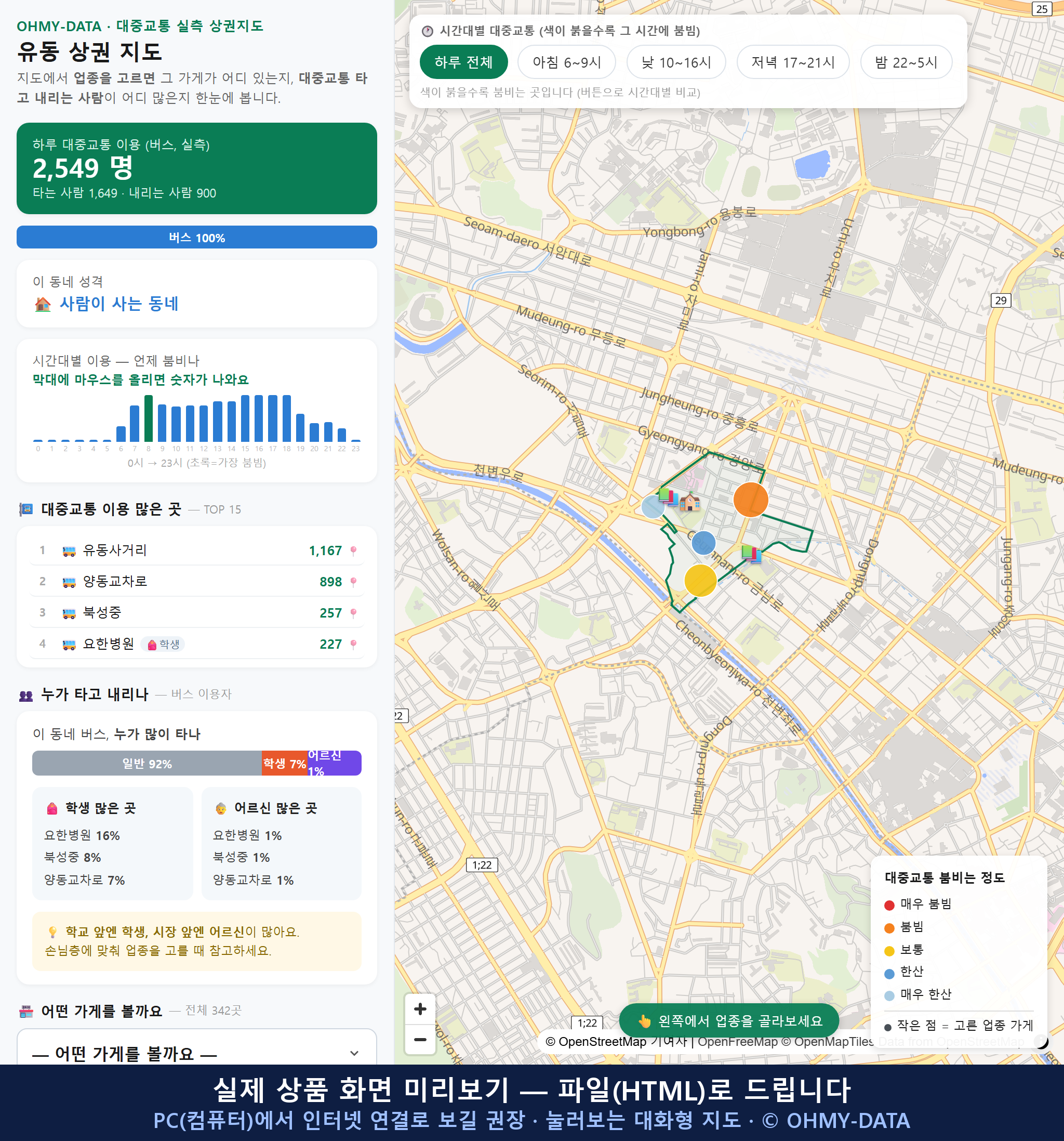 인터랙티브 지도 미리보기(실제 상품은 클릭형 HTML)