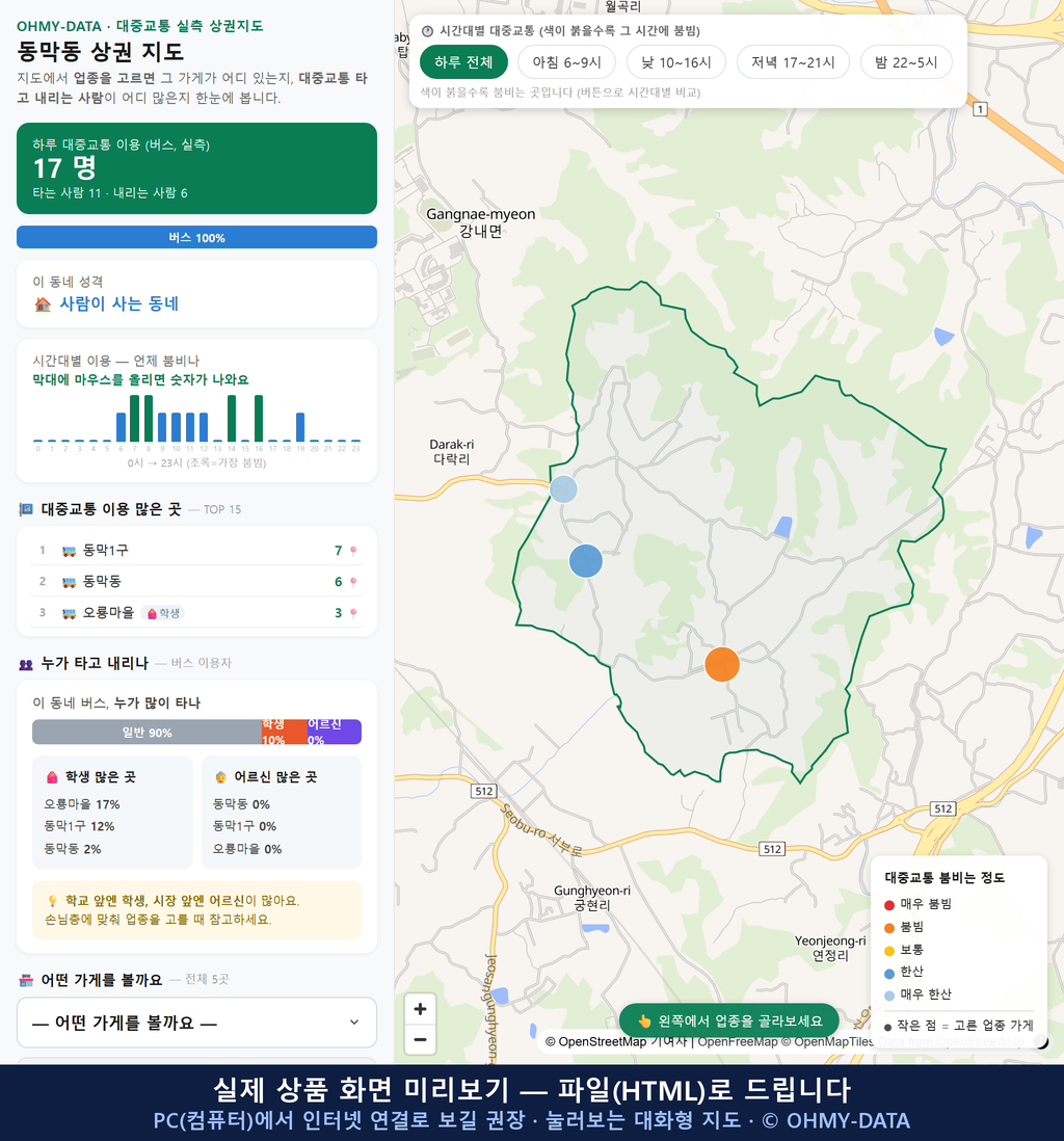 인터랙티브 지도 미리보기(실제 상품은 클릭형 HTML)