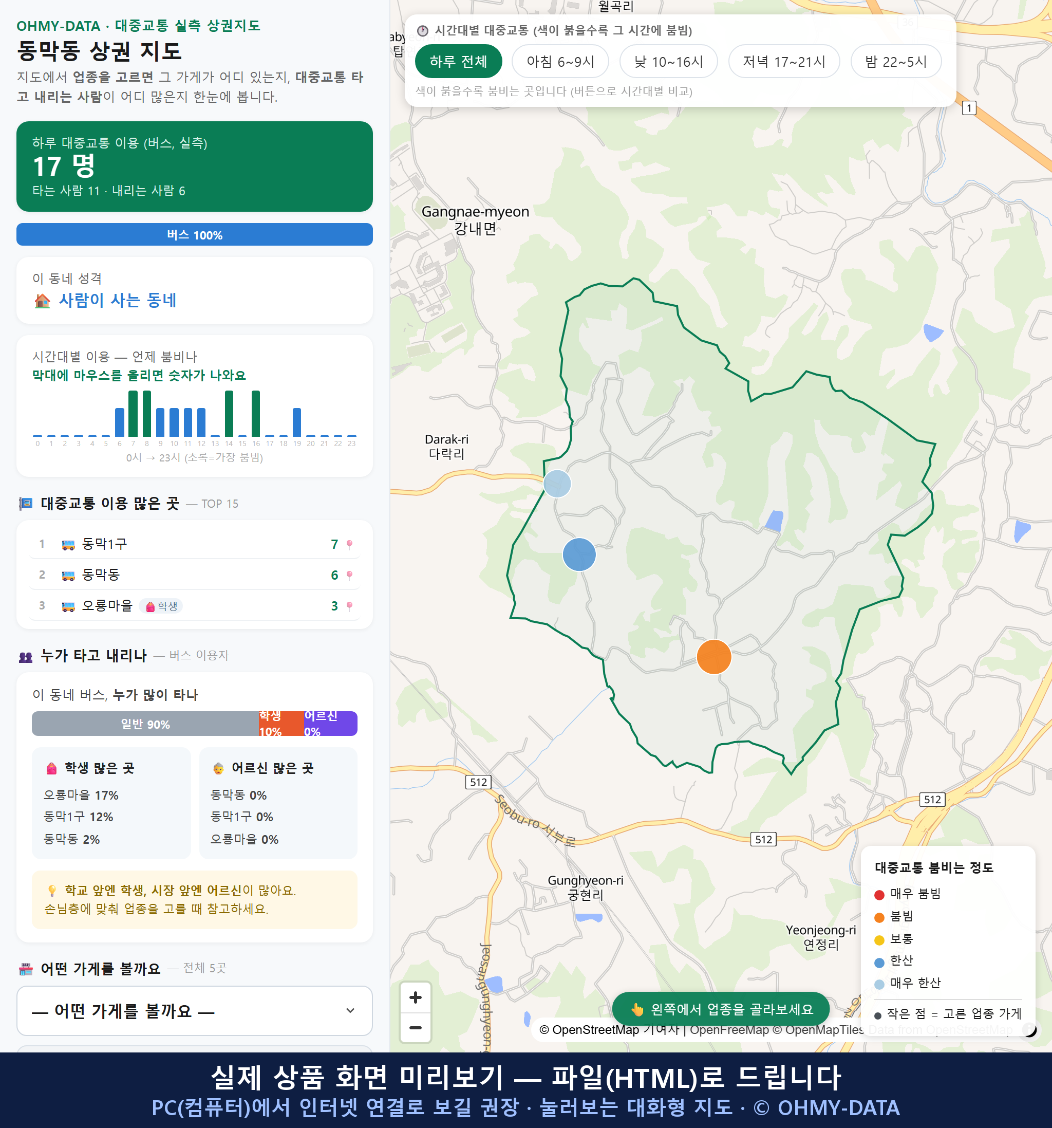인터랙티브 지도 미리보기(실제 상품은 클릭형 HTML)