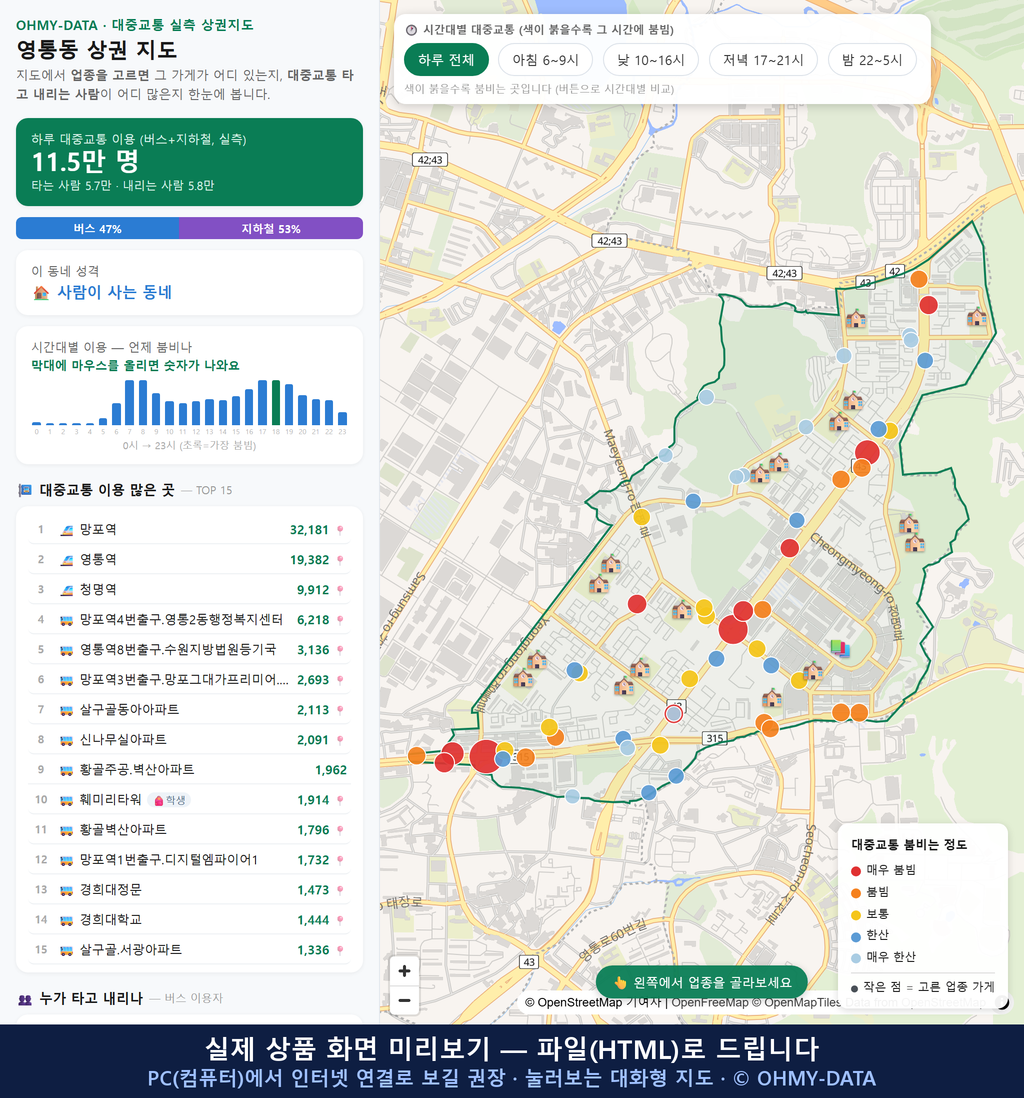 인터랙티브 지도 미리보기(실제 상품은 클릭형 HTML)