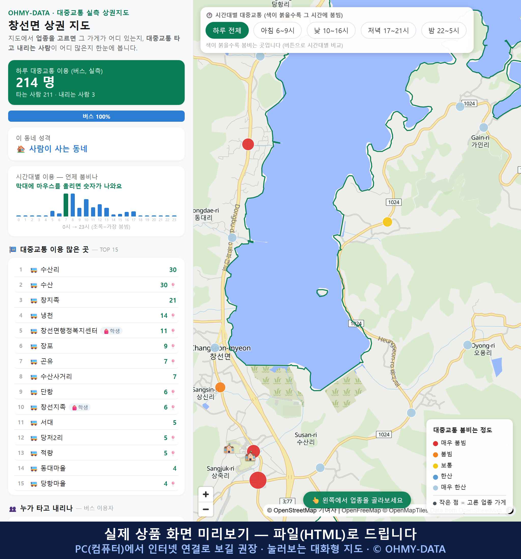 인터랙티브 지도 미리보기(실제 상품은 클릭형 HTML)