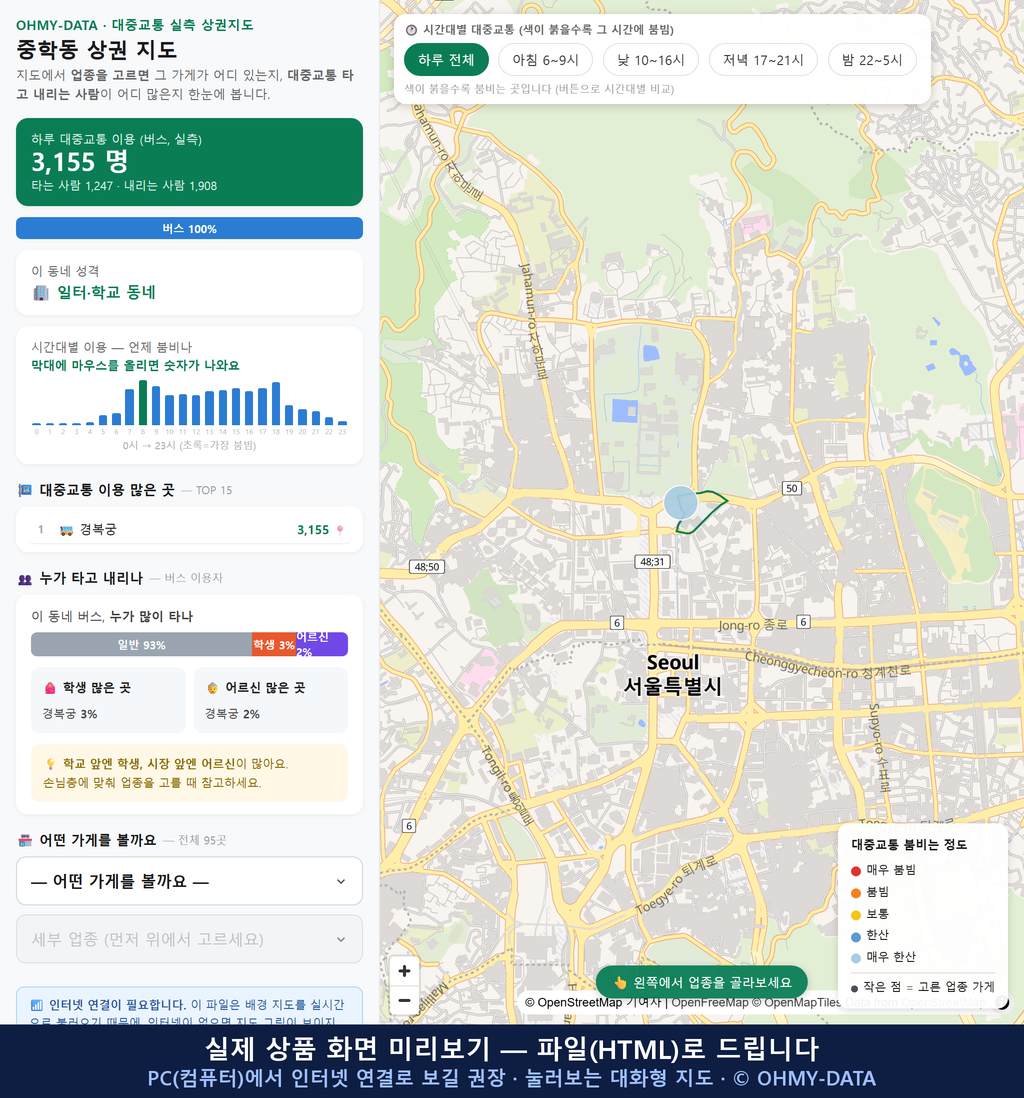인터랙티브 지도 미리보기(실제 상품은 클릭형 HTML)