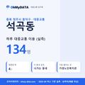 석곡동 대중교통 입지팩 표지