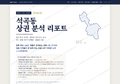 석곡동 석곡동_표지.png