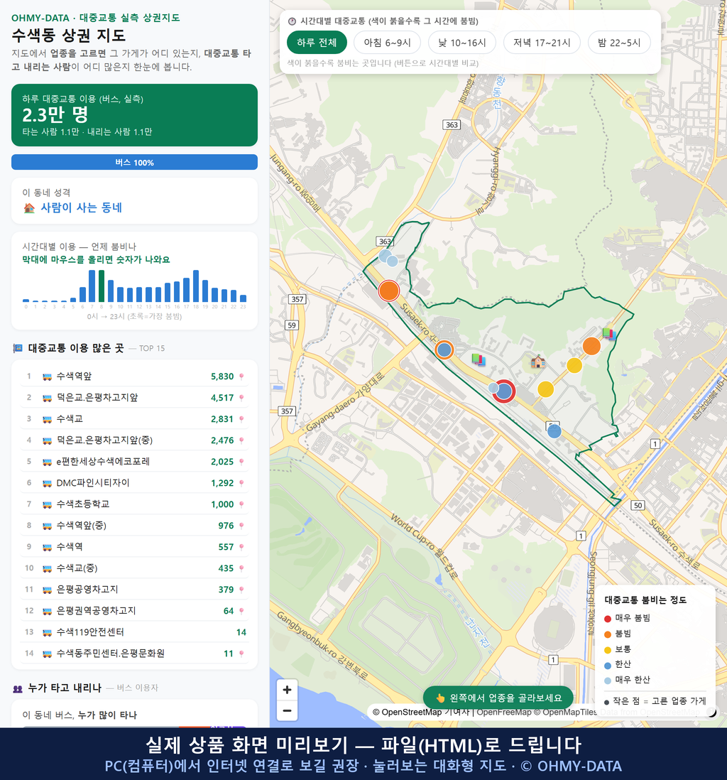 인터랙티브 지도 미리보기(실제 상품은 클릭형 HTML)