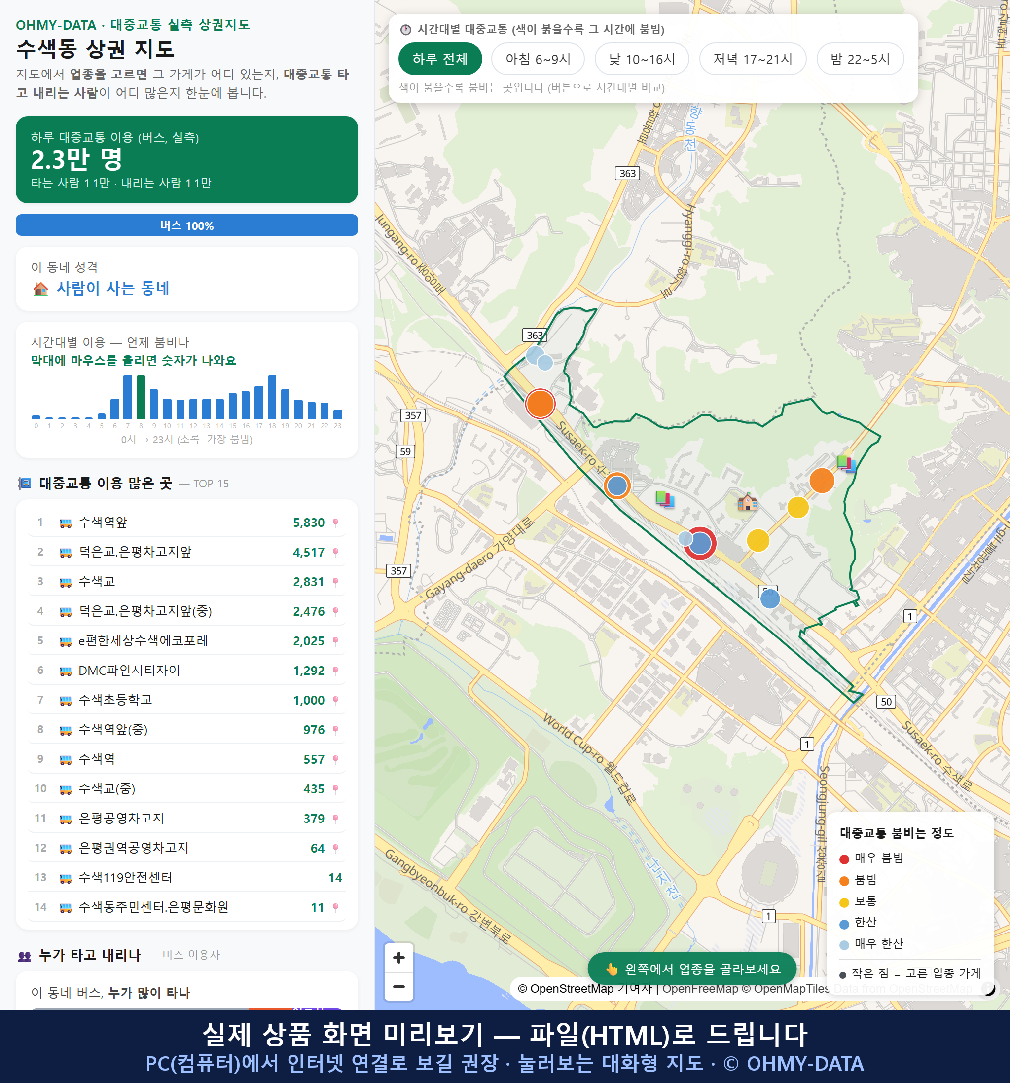 인터랙티브 지도 미리보기(실제 상품은 클릭형 HTML)