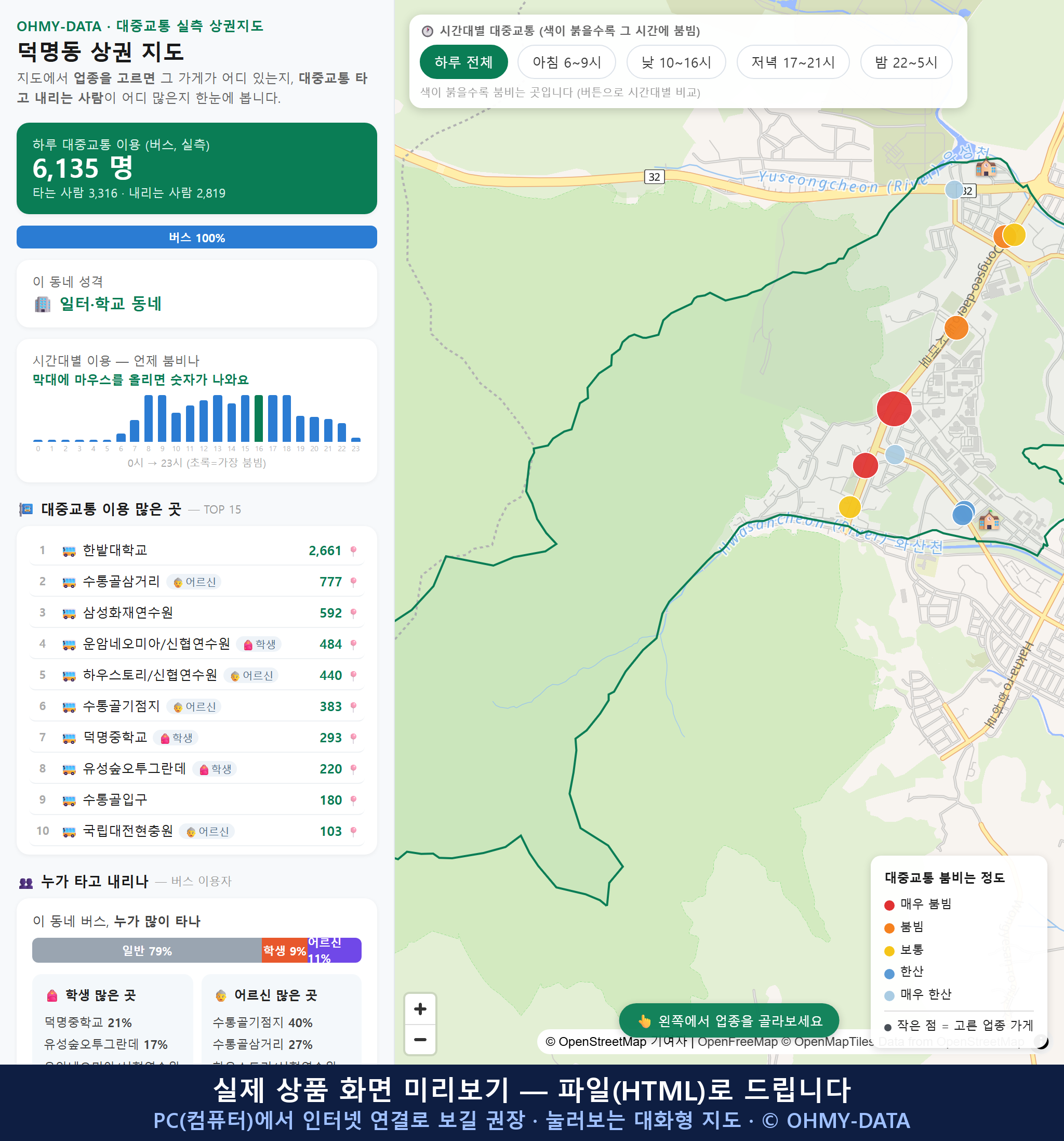 인터랙티브 지도 미리보기(실제 상품은 클릭형 HTML)