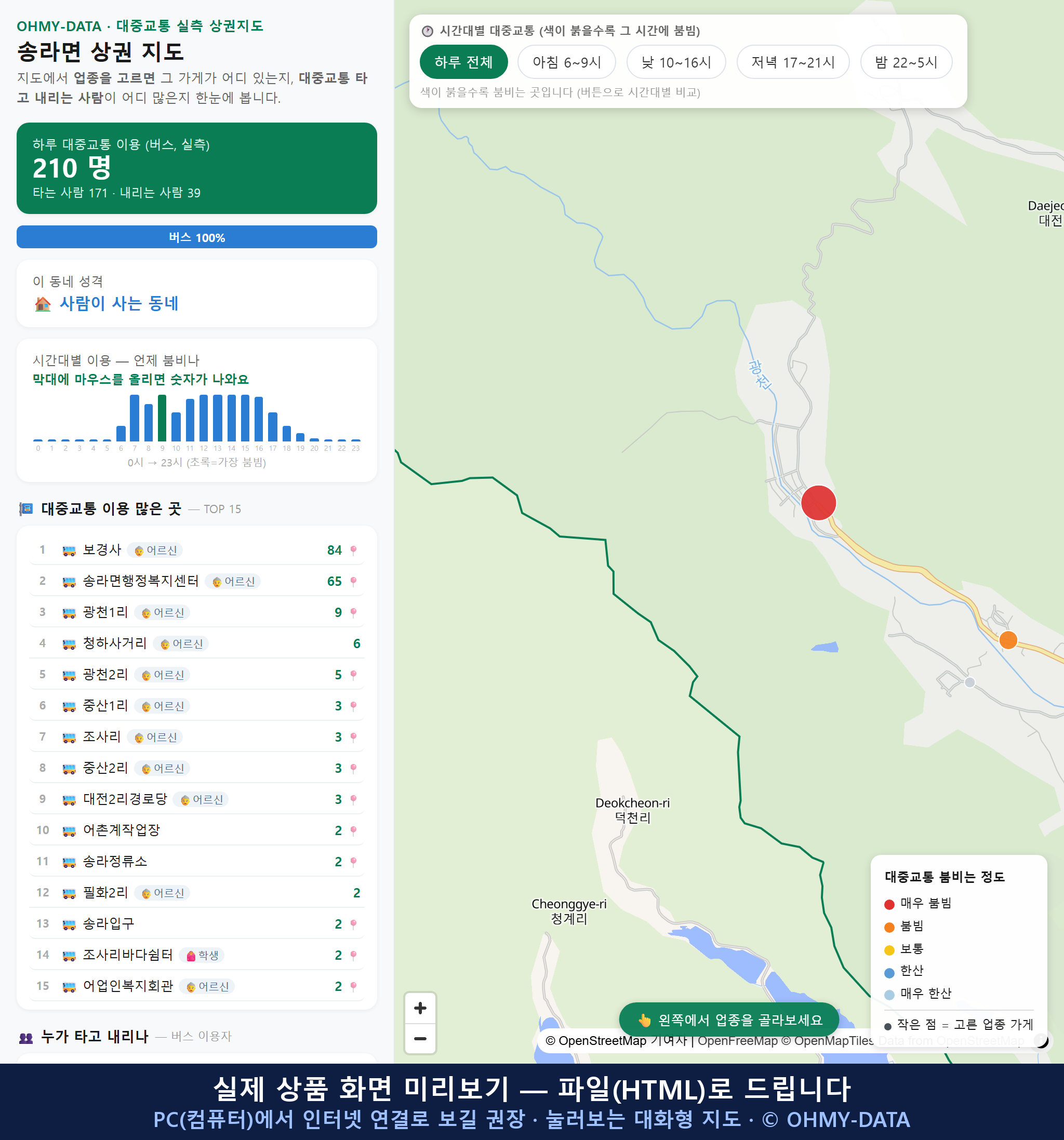인터랙티브 지도 미리보기(실제 상품은 클릭형 HTML)