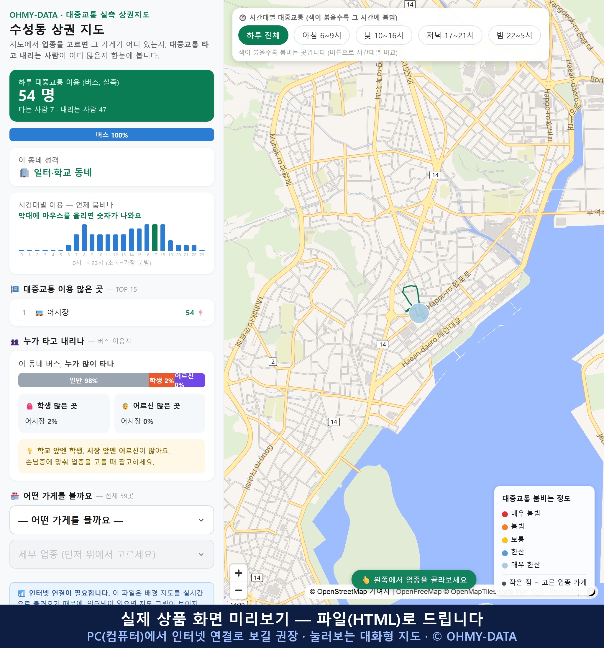 인터랙티브 지도 미리보기(실제 상품은 클릭형 HTML)
