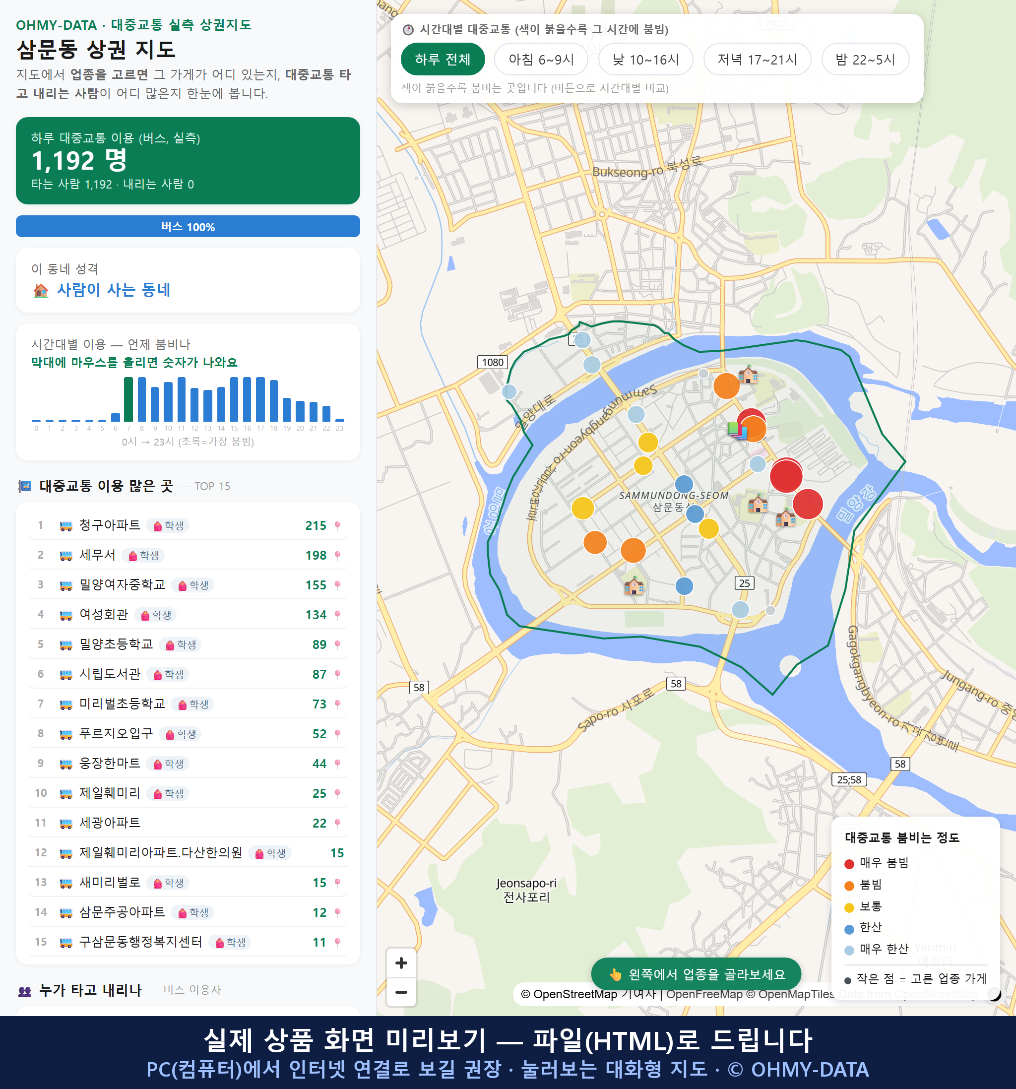 인터랙티브 지도 미리보기(실제 상품은 클릭형 HTML)