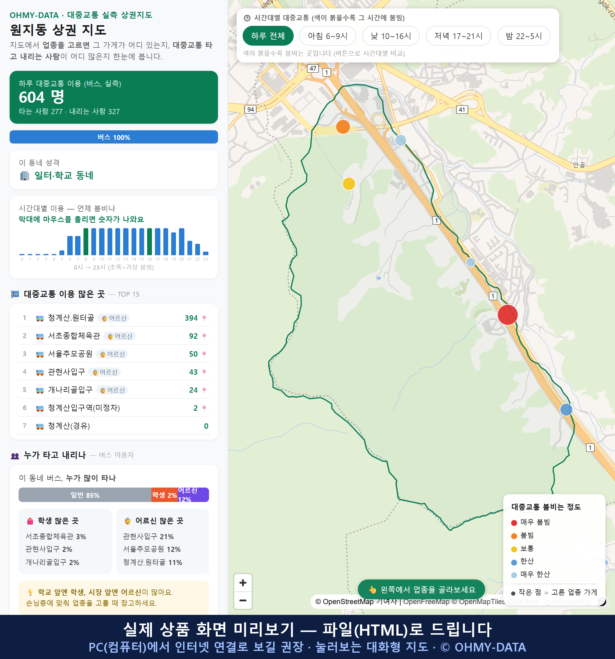 인터랙티브 지도 미리보기(실제 상품은 클릭형 HTML)