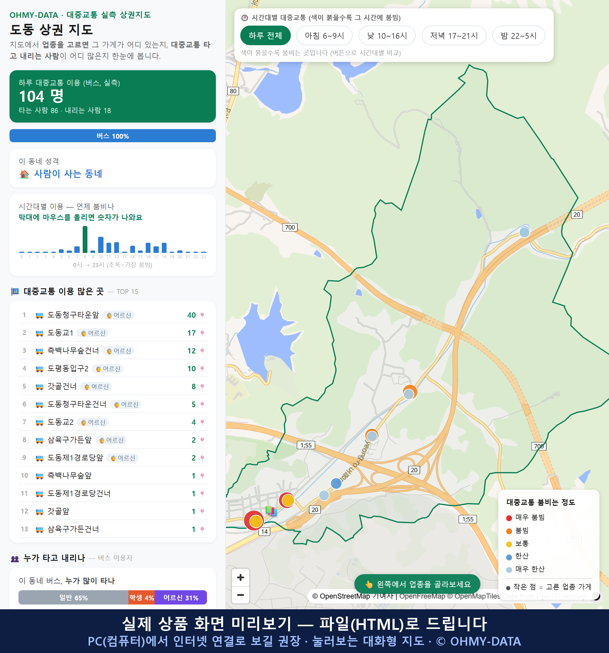 인터랙티브 지도 미리보기(실제 상품은 클릭형 HTML)