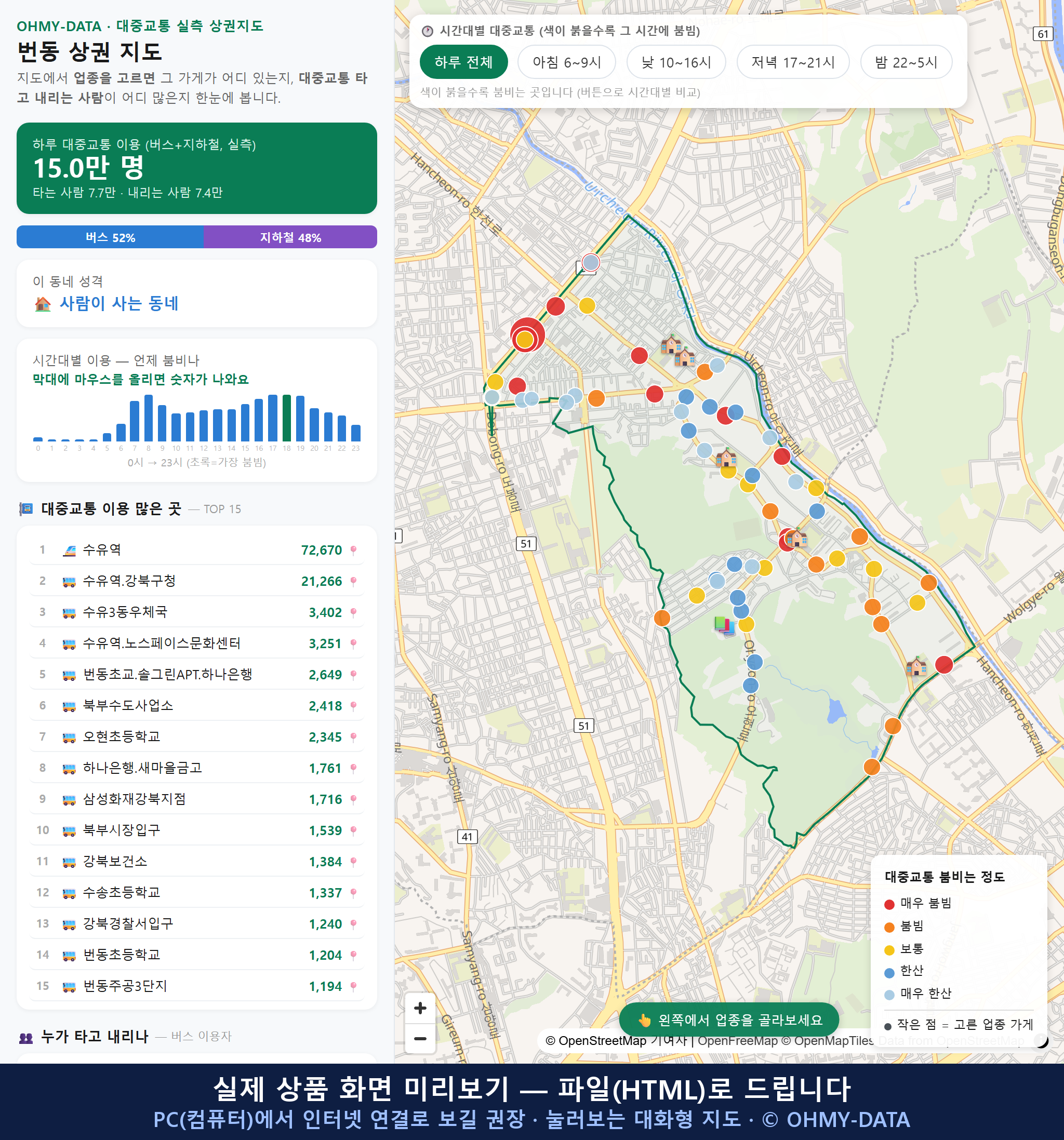 인터랙티브 지도 미리보기(실제 상품은 클릭형 HTML)