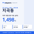 지곡동 대중교통 입지팩 표지