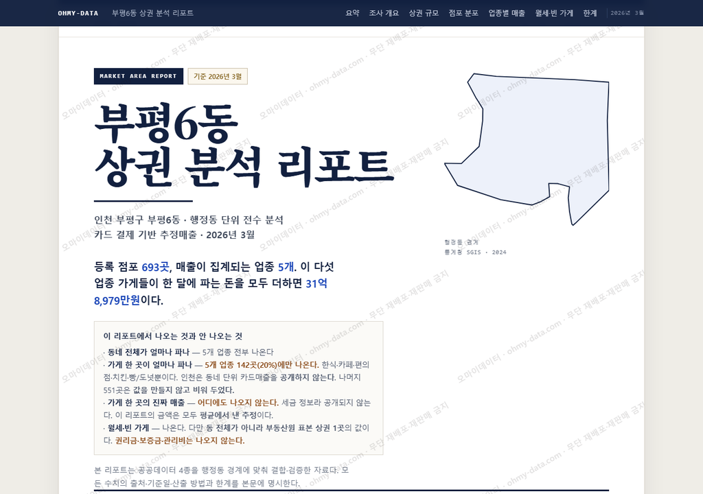 부평6동 부평6동_표지.png