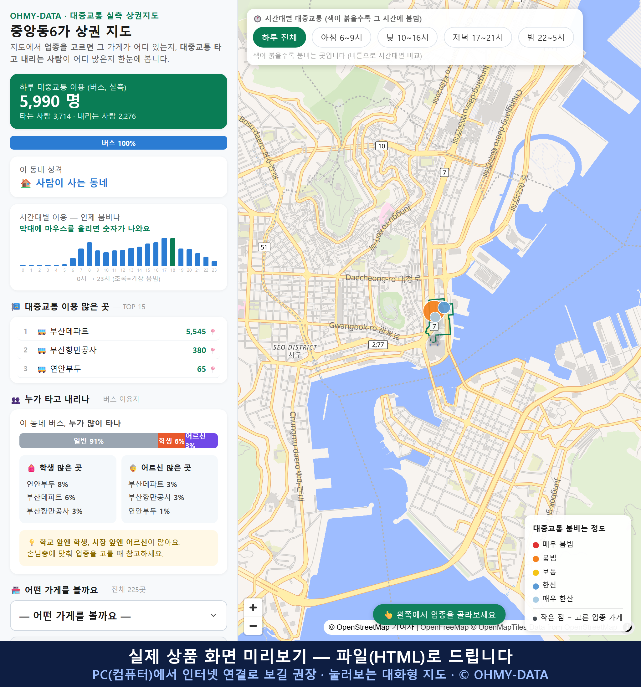 인터랙티브 지도 미리보기(실제 상품은 클릭형 HTML)