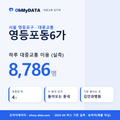 영등포동6가 대중교통 입지팩 표지