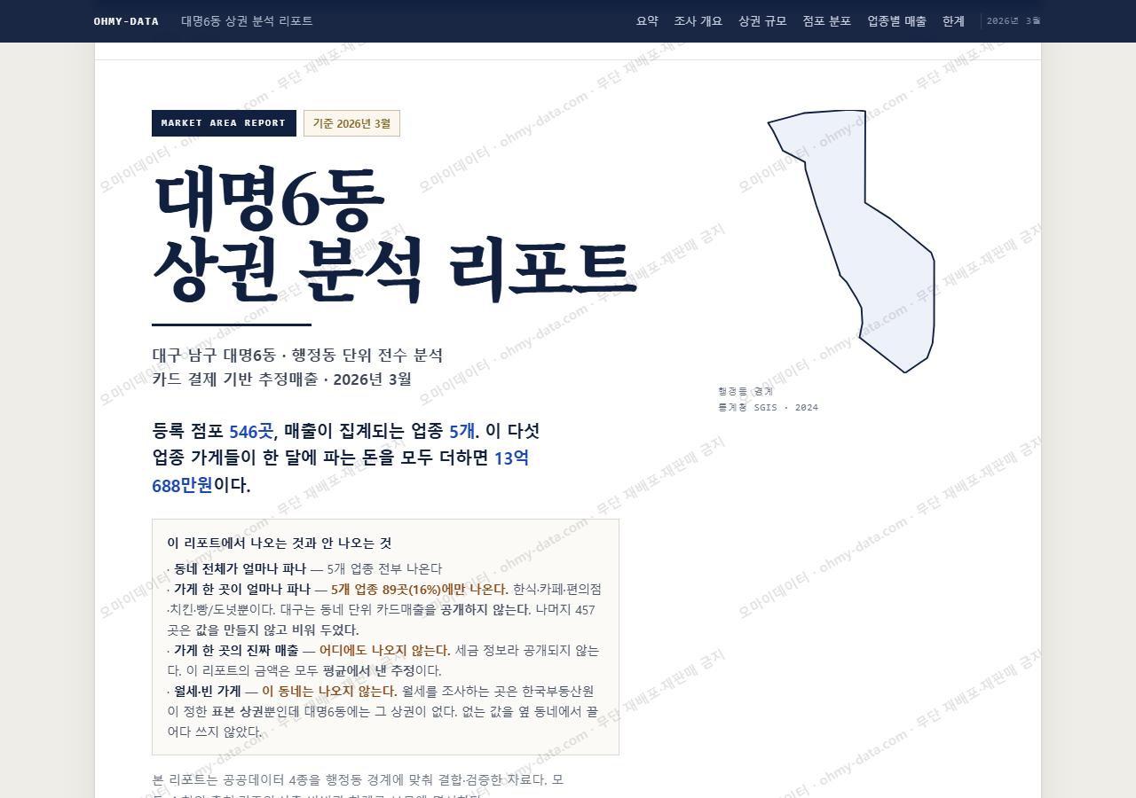 대명6동 대명6동_표지.png