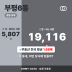 부평6동 부평6동_표지.png