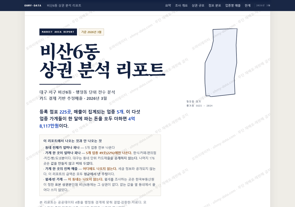 비산6동 비산6동_표지.png