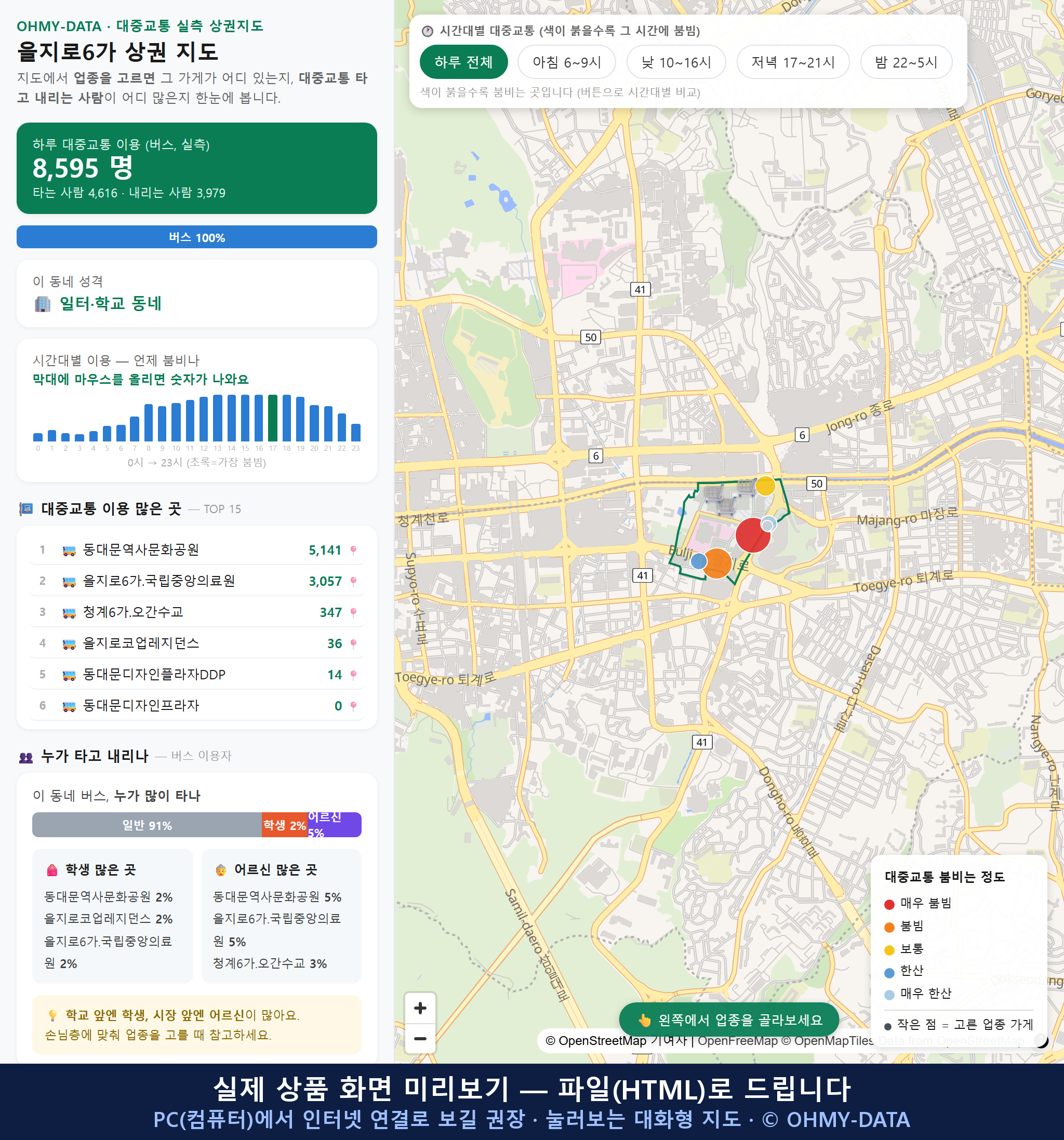 인터랙티브 지도 미리보기(실제 상품은 클릭형 HTML)