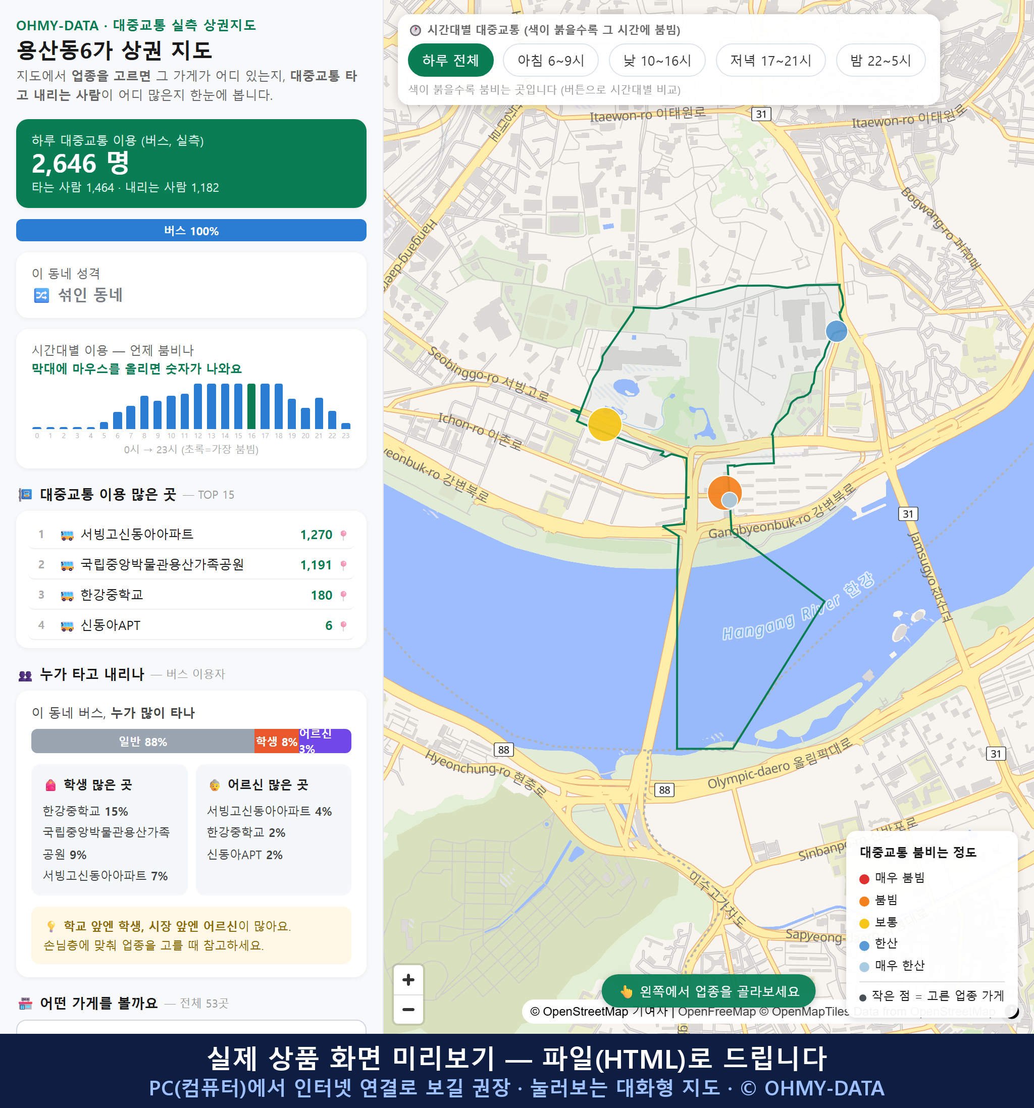 인터랙티브 지도 미리보기(실제 상품은 클릭형 HTML)