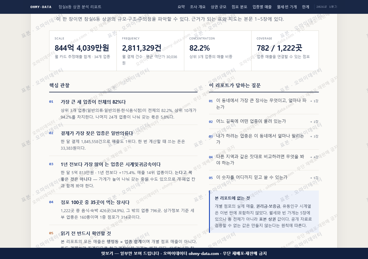 잠실6동 잠실6동_맛보기3.png