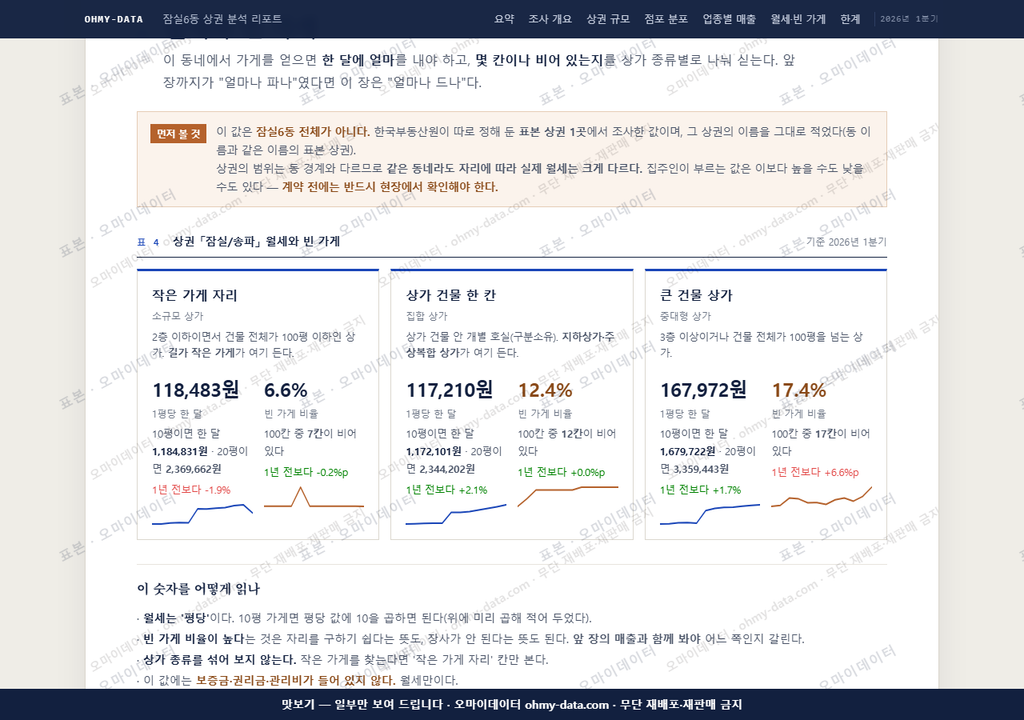 잠실6동 잠실6동_맛보기4.png