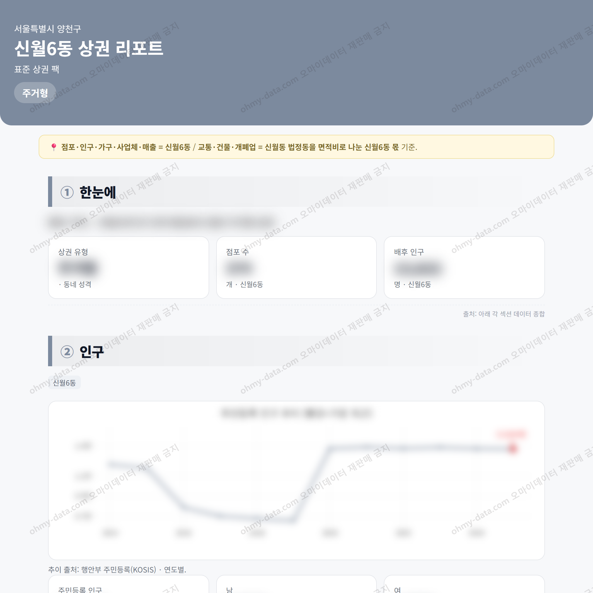 신월6동 신월6동_맛보기_1.png