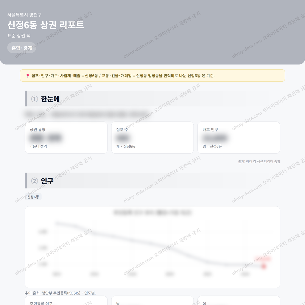 신정6동 신정6동_맛보기_1.png