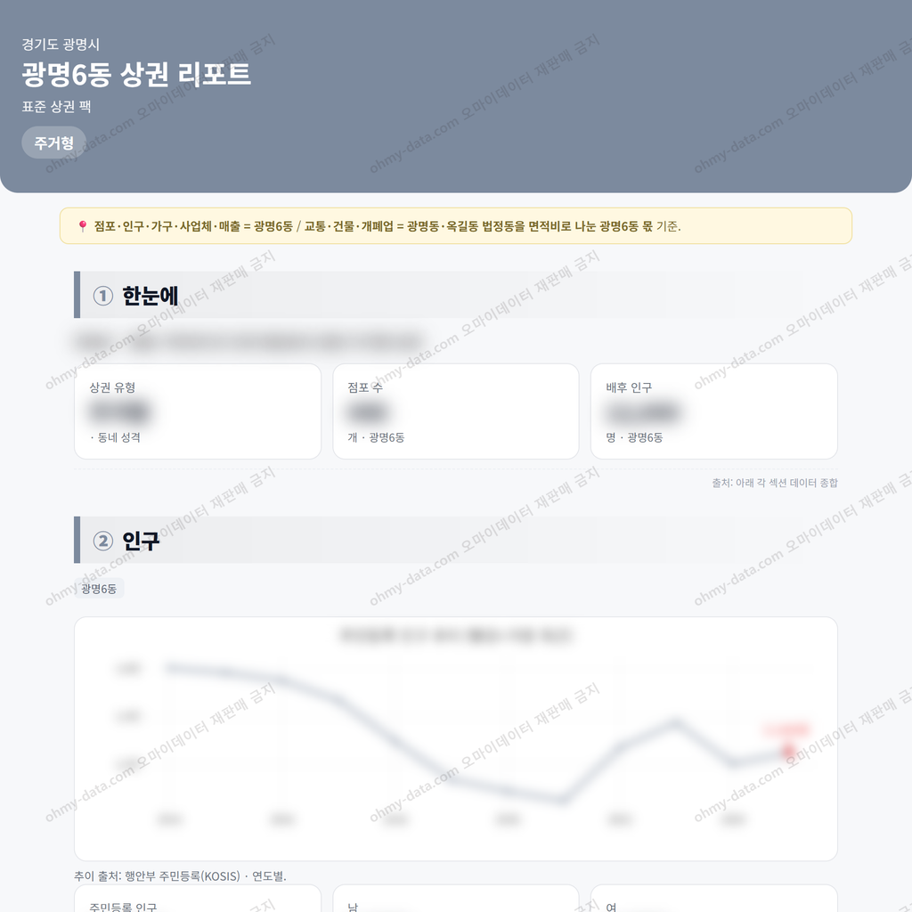 광명6동 광명6동_맛보기_1.png