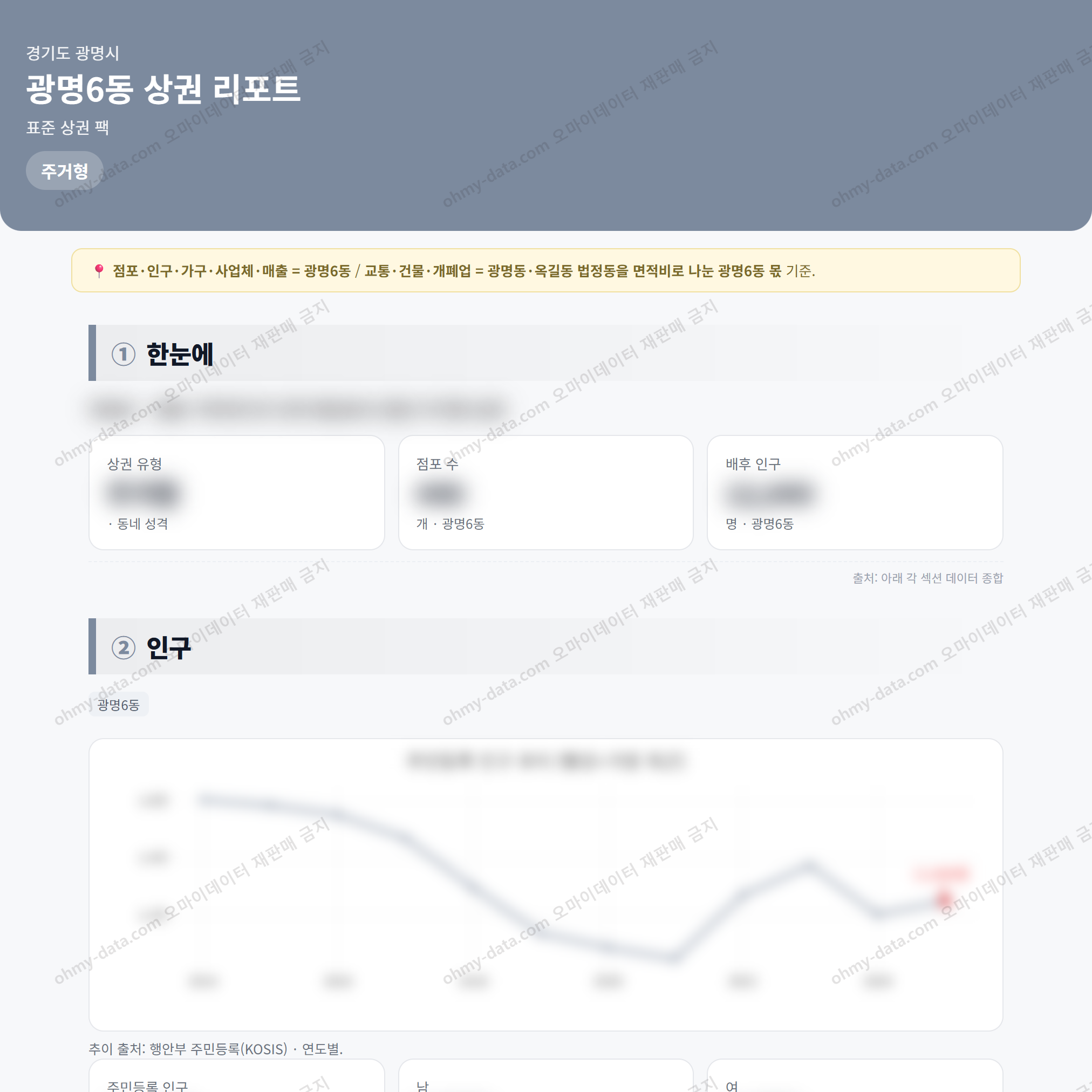 광명6동 광명6동_맛보기_1.png