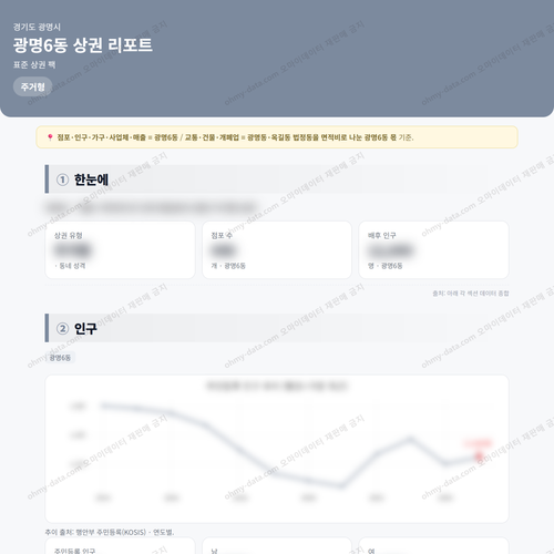 광명6동 광명6동_맛보기_1.png