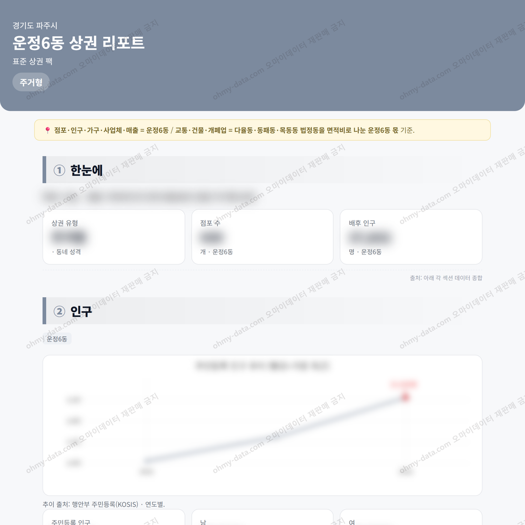 운정6동 운정6동_맛보기_1.png